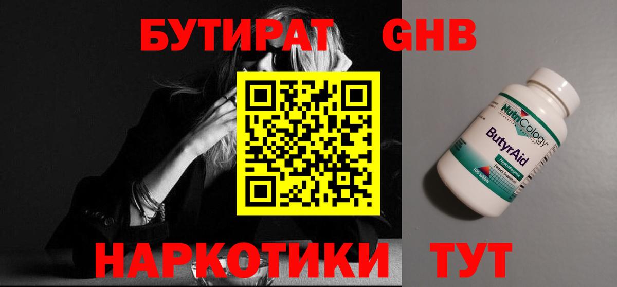 Бутират Butirat  БУТИРАТ  Балабаново 