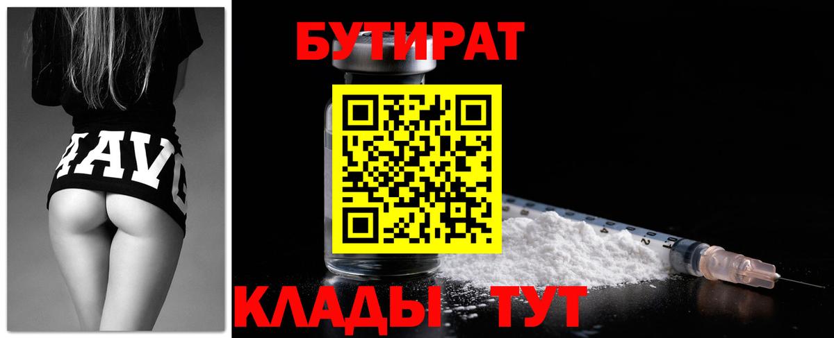 Балабаново  БУТИРАТ 1.4BDO  БУТИРАТ  Вход с VPN 