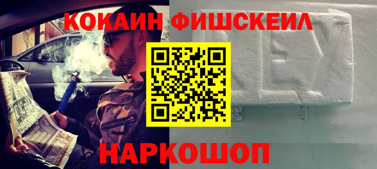 Кокаин FishScale  COCAIN Columbia  Балабаново 