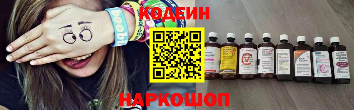 Кодеин Purple Drank  Вход с VPN  Кодеин Purple Drank  Балабаново 
