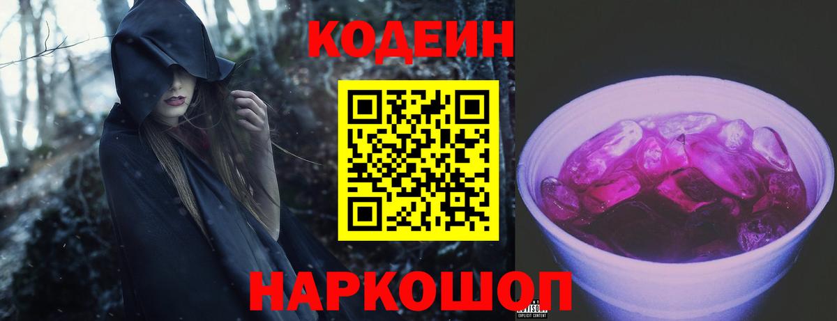 Кодеиновый сироп Lean напиток Lean (лин) Балабаново