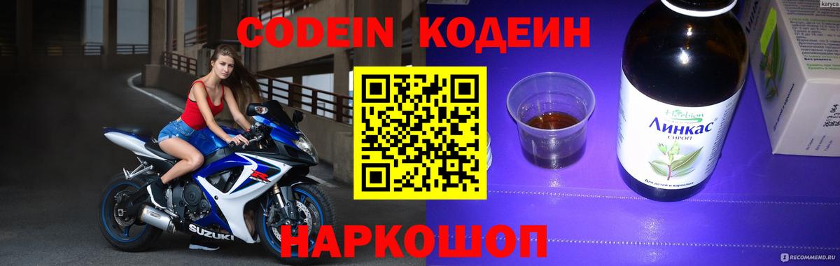 Codein Purple Drank  Балабаново 