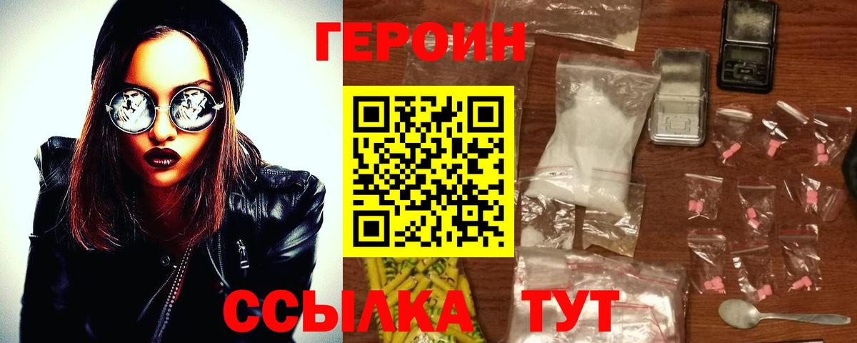 Героин герыч Балабаново