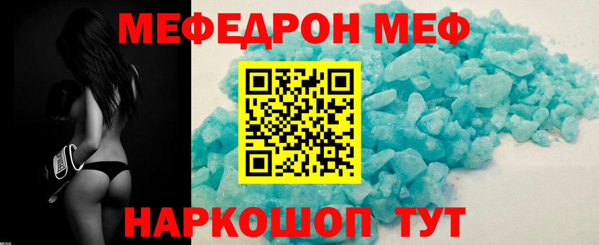 Меф мяу мяу мука Балабаново