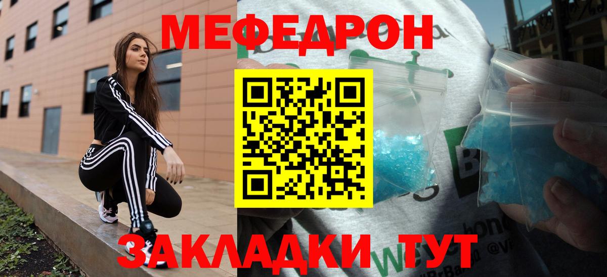 Меф мяу мяу кристаллы Балабаново