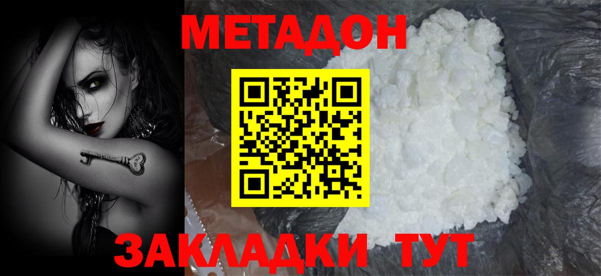 МЕТАДОН белоснежный Балабаново