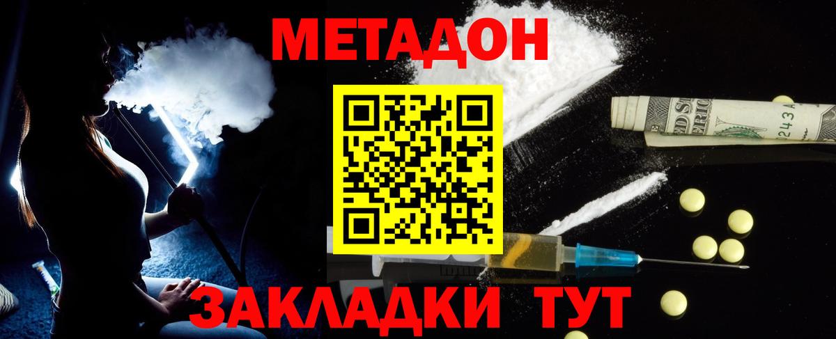 Балабаново  МЕТАДОН methadone  Вход с VPN  Метадон кристалл 