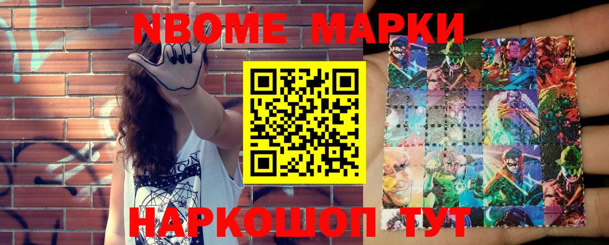 Марки 25I-NBOMe 1,8мг  Марки N-bome  Марки 25I-NBOMe 1,8мг  Балабаново 