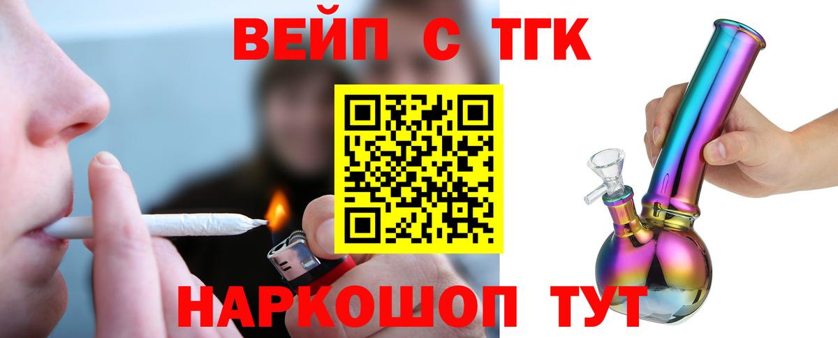 ТГК вейп с тгк Балабаново
